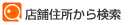 �X�܏Z�����猟��
